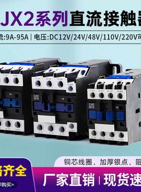 直流接触器CJX2-1210Z 1810 2510 3210常开 线 线圈电压DC12V 24V