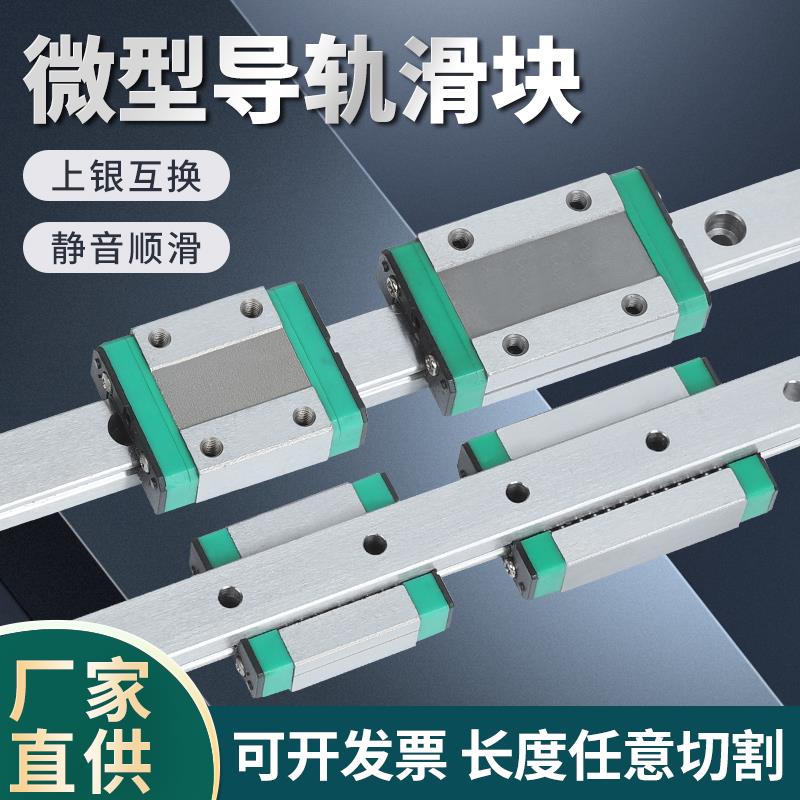 国产微型直线导轨滑块MGN/MGW12C 15C 7C 9C/15H 12H 7H 9H MGN5C
