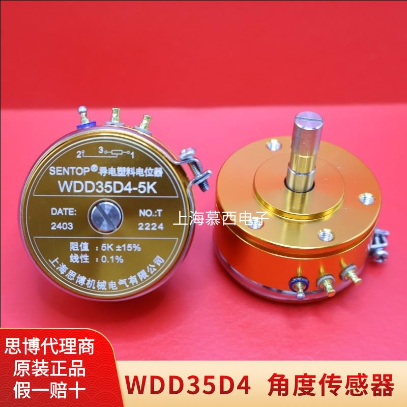 思博原装正品 导电塑料电位器 WDD35D4 1K 2K 5K 10K 线性0.1%