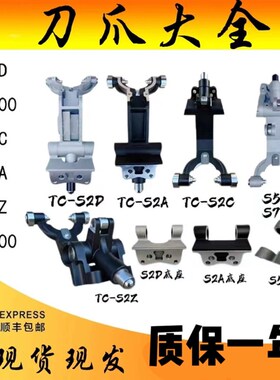 TC-S2D14T刀爪 S2A刀爪S50021T刀夹S700 S2C S2Z S2A14T刀爪