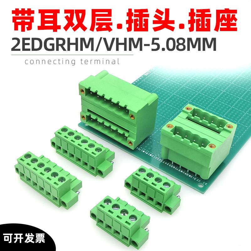 JM2EDGRHM-5.08MM带耳双层PCB插拔式接线端子VH双排直弯针脚法兰