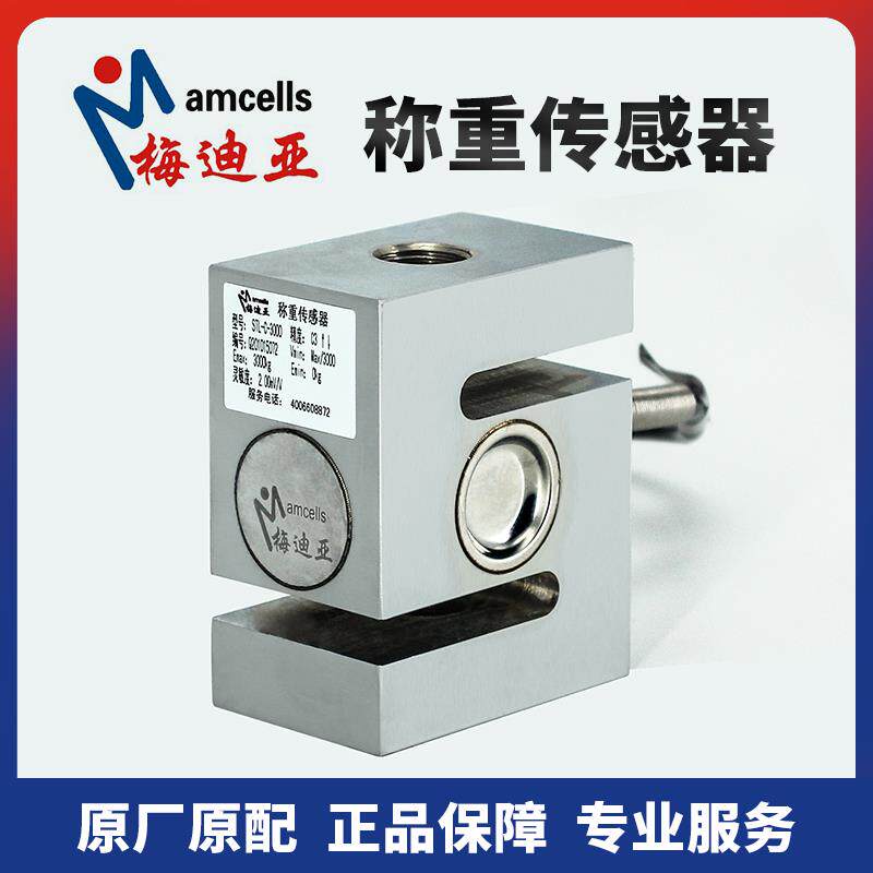 梅迪亚称重感测器SSB-III-0.5t 1t 2t STL拉式压式三一中联搅拌站