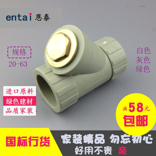加厚4分Y型PPR过滤器20塑料Y型过滤器灰色 白色25 32 40 50 63 75