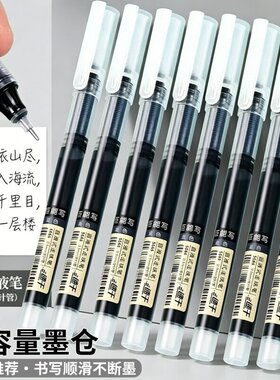 直液式走珠笔速干大容量中性笔针管学生考试0.5mm黑色顺滑刷题笔