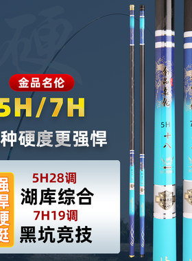 正品超轻超竿高碳鱼竿