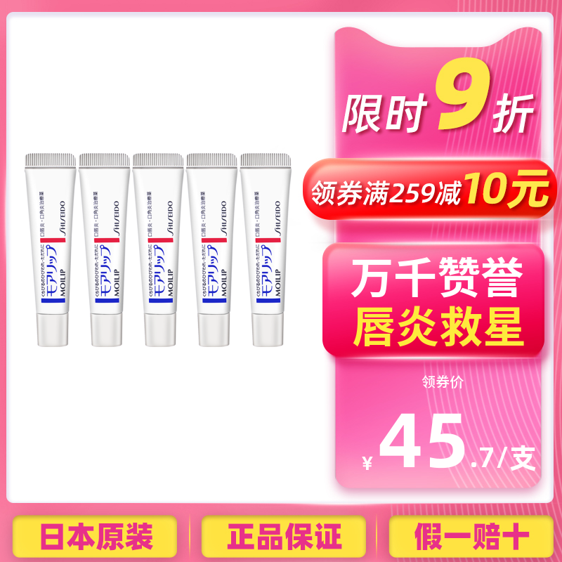 5支日本MOILIP维生素b6润唇膏护唇膜口角唇炎修护滋润正品旗舰店