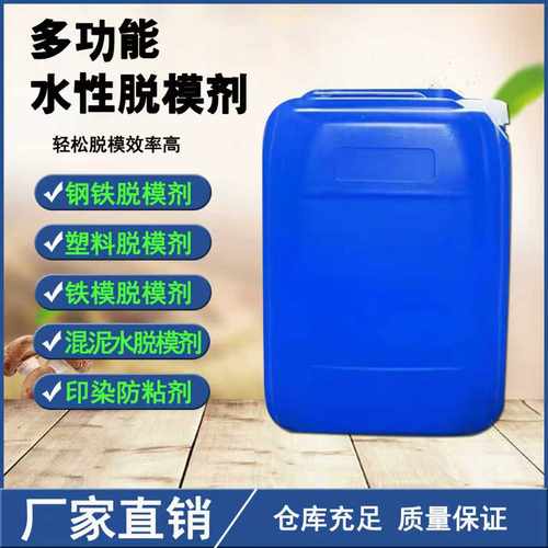水性脱模剂防粘剂水性树脂