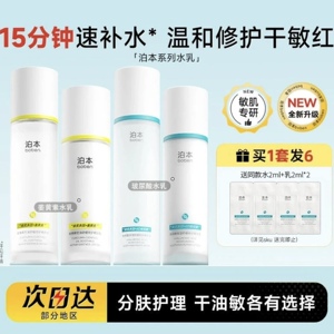 骆王宇推荐泊本6d玻尿酸姜黄素水乳女祛痘舒缓泛红敏感肌修护屏障