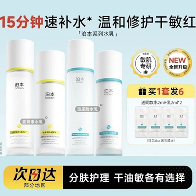 骆王宇推荐泊本6d玻尿酸姜黄素水乳女祛痘舒缓泛红敏感肌修护屏障