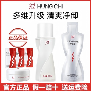 画梅推荐红之不纠结多效净澈卸妆油30ml清洁眼唇脸部卸妆膏旅行装