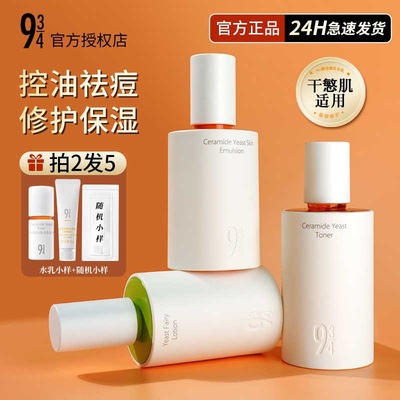 画梅推荐943磨皮水乳抛光水乳934神经酰胺酵母控油净颜秋冬季水乳