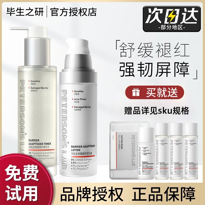 毕生之研厚脸皮精华水3.0敏感肌修护水乳秋冬学生保湿滋润面霜2.0