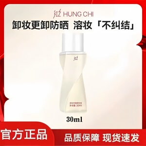 红之卸妆油不纠结多效净澈卸妆油30ml部卸妆膏男女旅行装泥膜小样