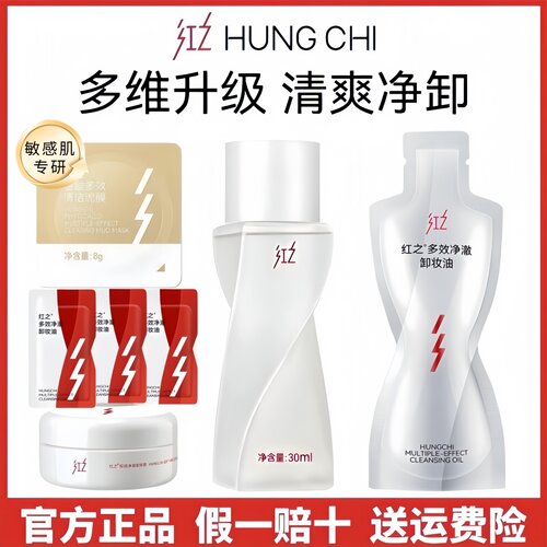 画梅推荐红之卸妆油不纠结多效净澈眼唇脸部敏感肌学生卸浓妆水乳
