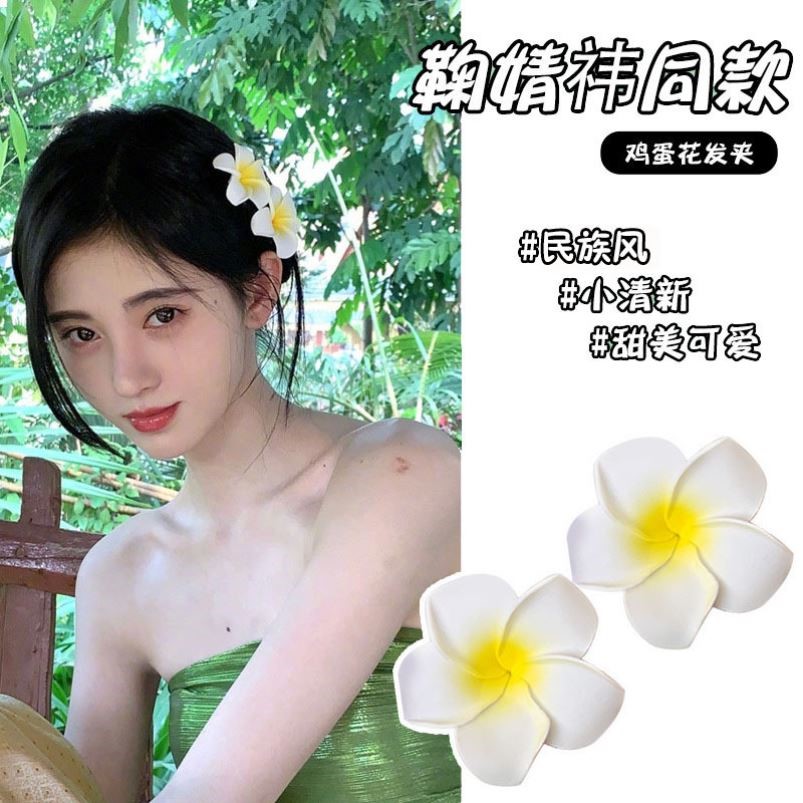 赵露思同款鸡蛋花发夹女发卡夹子头饰边夹民族风海边拍照花朵发饰
