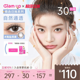 GLAM 3精选系列生椰摩卡小直径隐形眼镜旗舰店 UP美幕美瞳日抛10