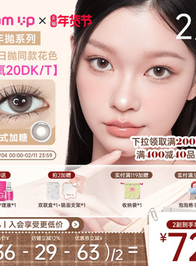 GLAM UP美瞳半年抛2片高透氧隐形冰美式焦糖琥珀光亚裔新手入门款