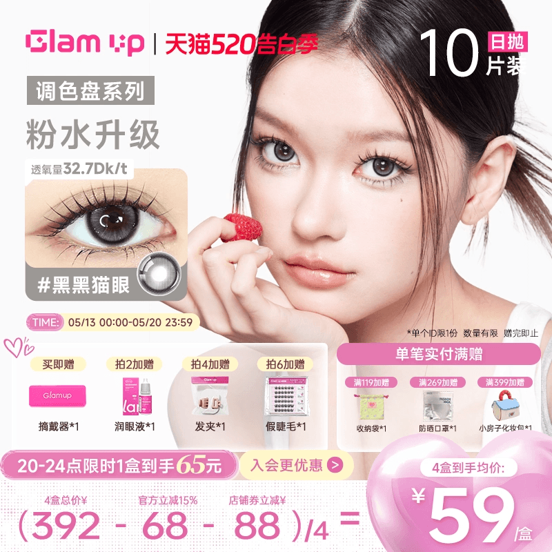 Glam up调色盘超薄日抛10片美瞳隐形眼镜黑黑猫眼大直径无锁边