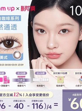 GLAM UP美瞳日抛10片咖啡隐形眼镜冰美式焦糖美式琥珀光日常亚裔