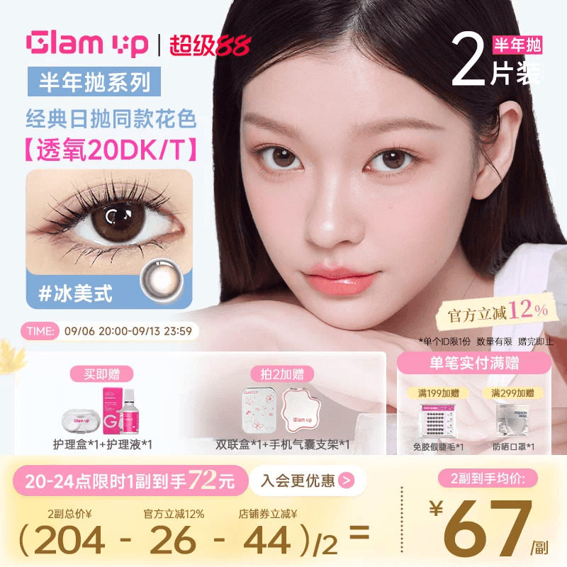 GLAM UP美瞳半年抛2片高透氧隐形冰美式焦糖琥珀光亚裔新手入门款