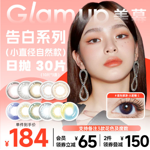 明星同款美瞳 日抛断货王