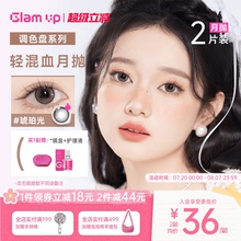 GLAM UP调色盘美瞳月抛2片装蓝色自然轻混血隐形眼镜琥珀光碎云母