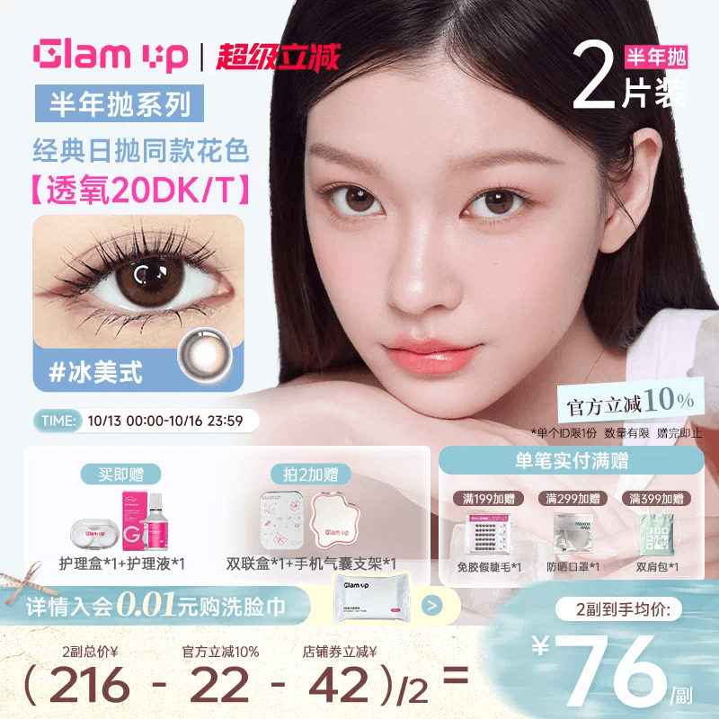 GLAM UP美瞳半年抛2片高透氧隐形冰美式焦糖琥珀光亚裔新手入门款