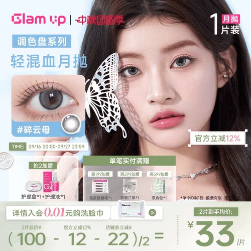专为女性打造更有个性的潮流彩瞳