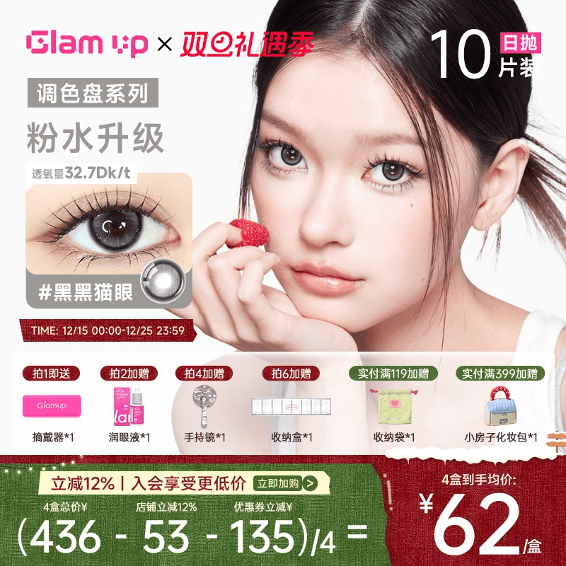 Glam up调色盘超薄日抛10片美瞳隐形眼镜黑黑猫眼大直径无锁边