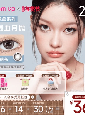 GLAM UP调色盘美瞳月抛2片装蓝色自然轻混血隐形眼镜琥珀光碎云母