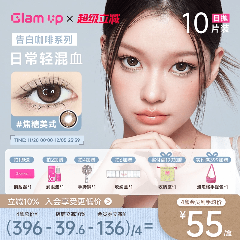 明星同款美瞳 日抛断货王