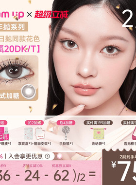 GLAM UP美瞳半年抛2片高透氧隐形冰美式焦糖琥珀光亚裔新手入门款