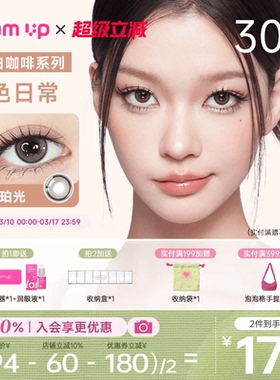 GLAM UP美幕调色盘美瞳碎云母日抛10片*3盒琥珀光坦桑蓝正品旗舰