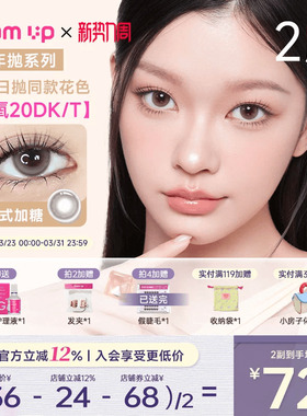 GLAM UP美瞳半年抛2片高透氧隐形冰美式焦糖琥珀光亚裔新手入门款