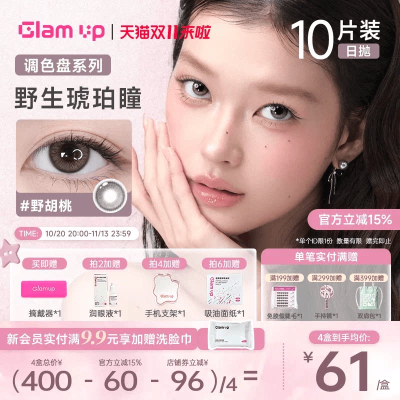 GLAM UP日抛美瞳10片咖啡调色盘系列亚裔冰美式可可果焦糖美式黑