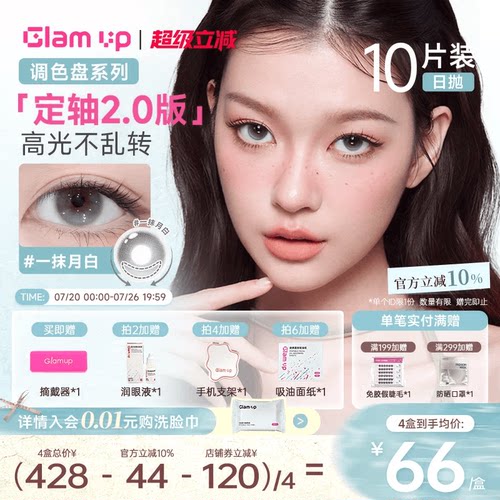 日常混血 百搭色调 日抛小直径