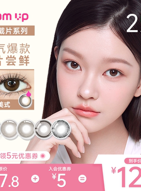 【入会享12.8】GLAM UP美幕美瞳日抛2片试戴片焦糖冰美式小直径