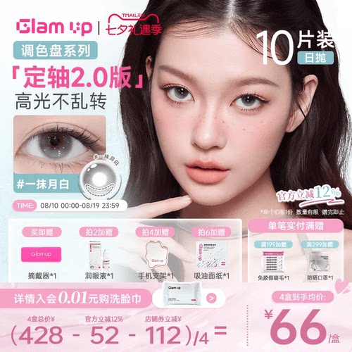 日常混血 百搭色调 日抛小直径