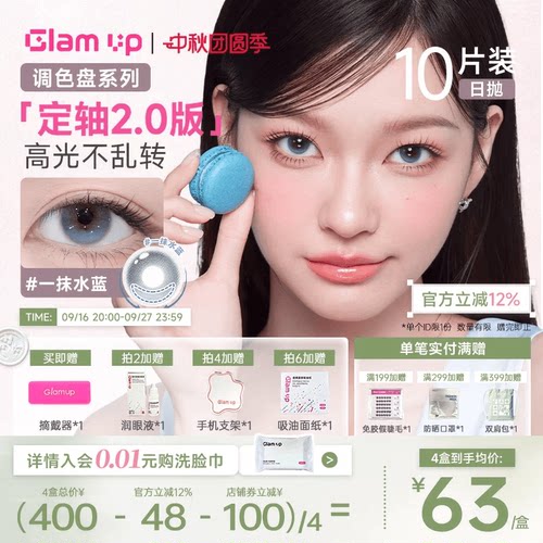 Glam up 粉水0.06超薄美瞳