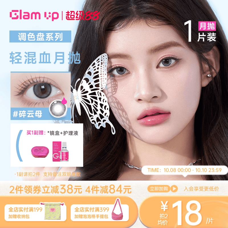 专为女性打造更有个性的潮流彩瞳
