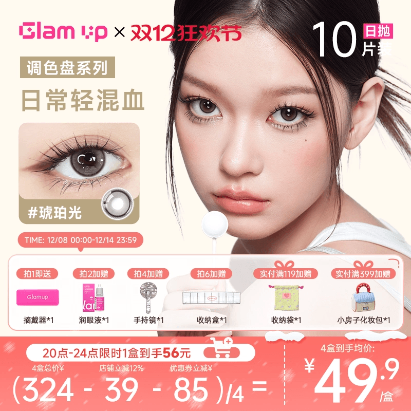 日常混血 百搭色调 日抛小直径