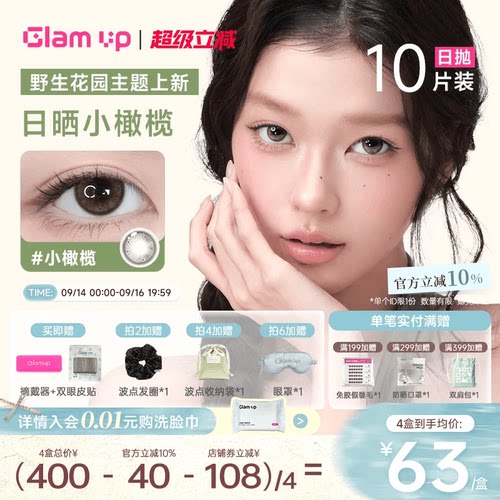 明星同款美瞳 日抛断货王