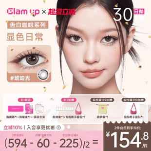 旗舰 3盒琥珀光坦桑蓝正品 GLAM UP美幕调色盘美瞳碎云母日抛10片