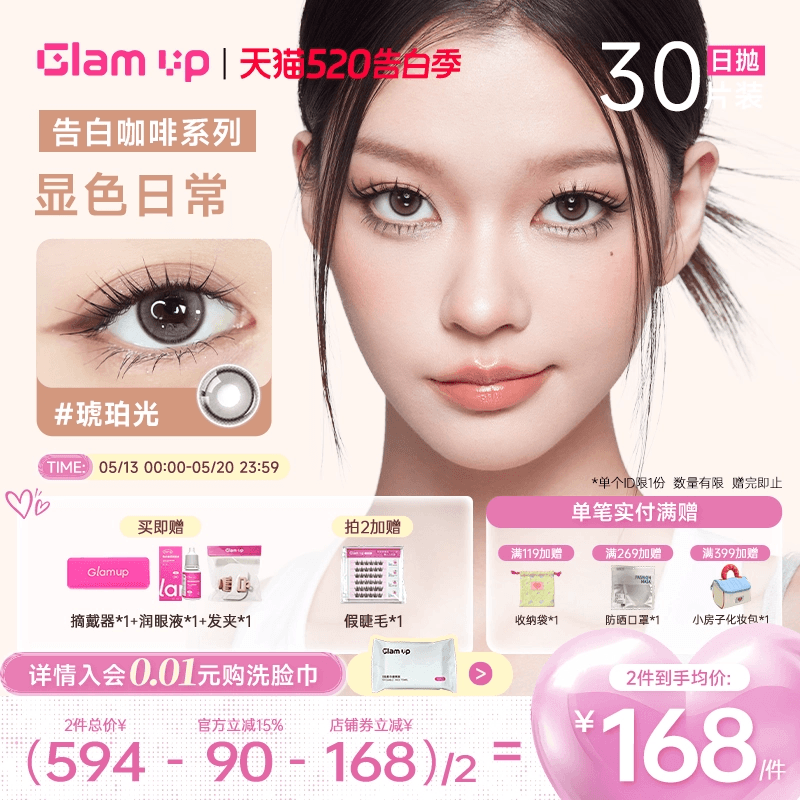 GLAM UP美幕调色盘美瞳碎云母日抛10片*3盒琥珀光坦桑蓝正品旗舰