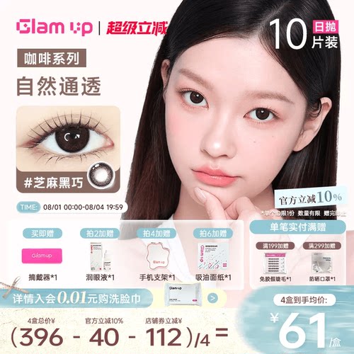 明星同款美瞳 日抛断货王