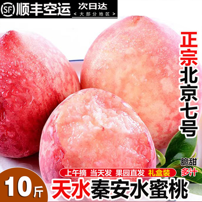 甘肃天水秦安蜜桃脆甜水蜜桃