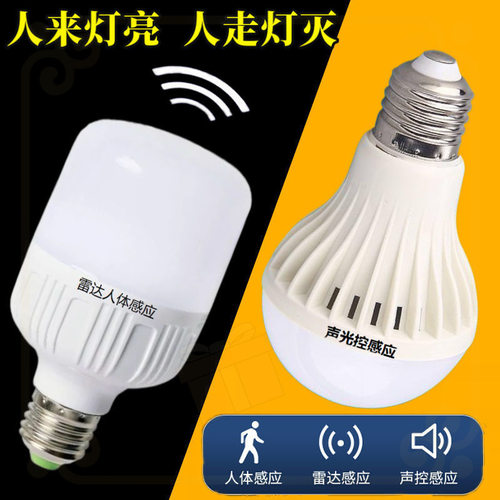 感应灯LED雷达人体红外线感应楼道楼梯走廊卫生间声光控节能灯泡