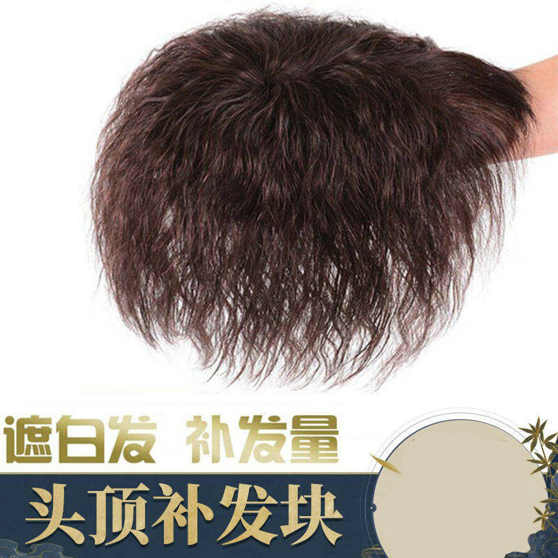 新款唐妮头顶补发片短卷发玉米烫补发块中老年妈妈假发片真发女发高性价比高么？