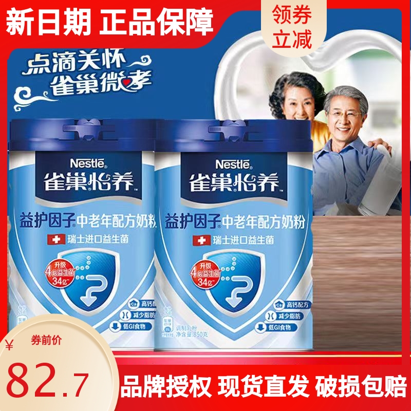 雀巢怡养中老年成人益护因子高钙营养早餐牛奶粉850g罐不添加蔗糖