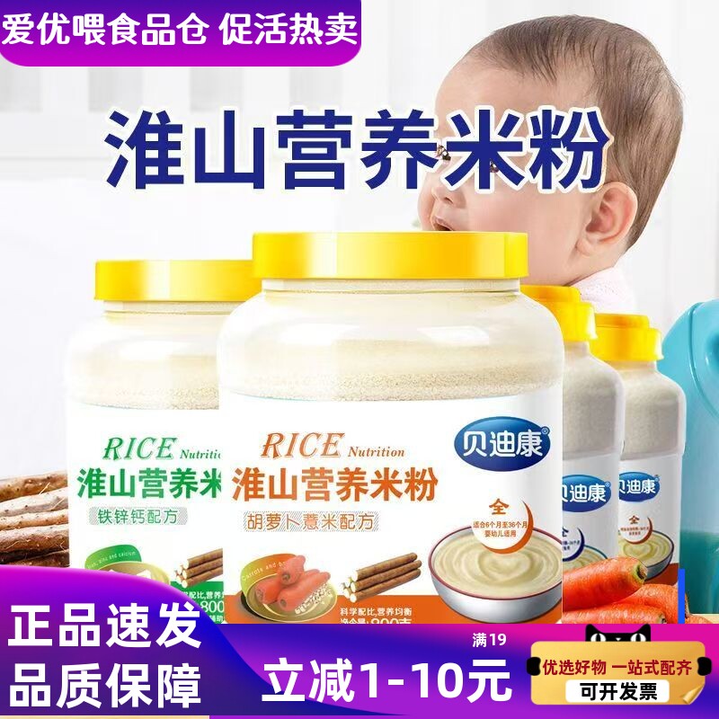 宝宝辅食米粉婴儿米糊老牌子婴幼儿米粉淮山米粉800g大桶装米糊
